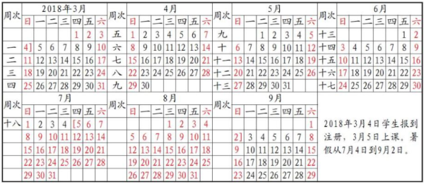 福建师范大学2018校历