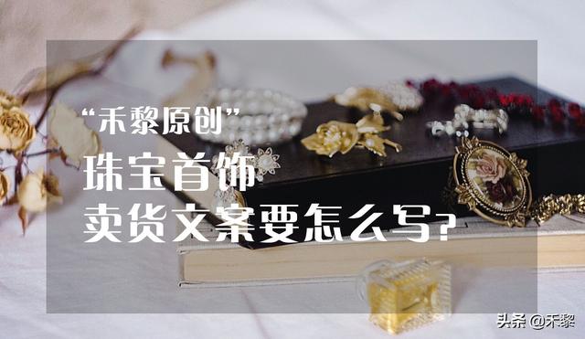 珠宝黄金情感共鸣的文案(简短的文案珠宝)