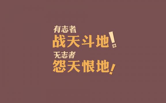 抖音走心励志句子 抖音里励志霸气的句子