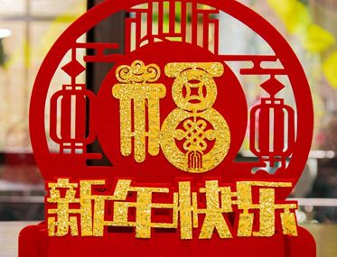 元旦快乐的俏皮朋友圈语录 2022元旦发朋友圈的好听说说