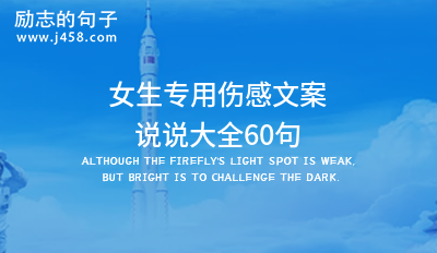 人生很现实：有关伤感的文案 【必备】