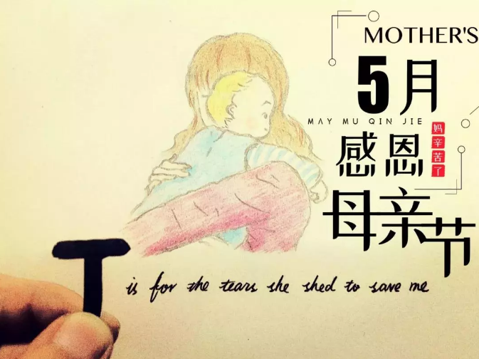 母亲节祝福语妈妈的话语