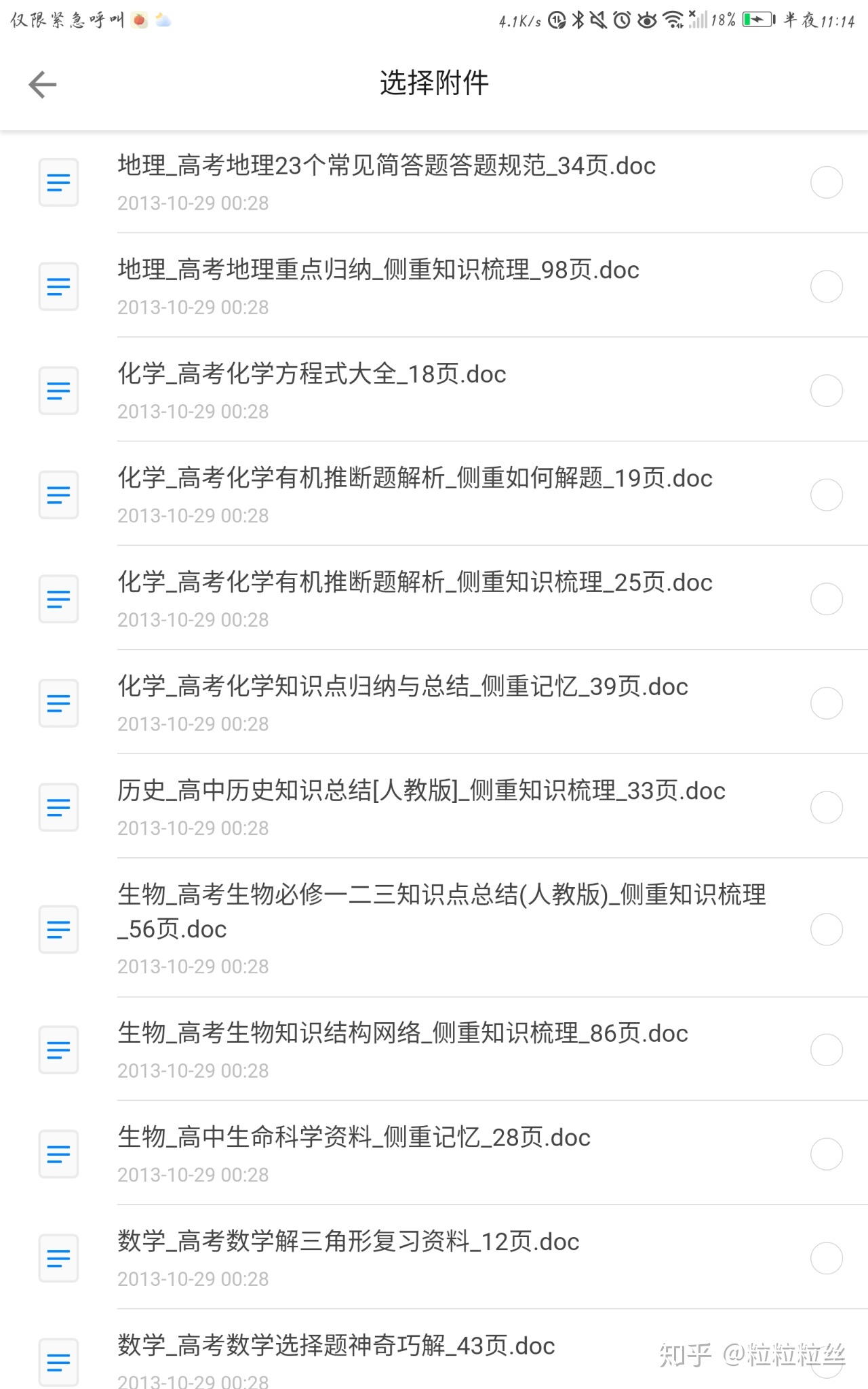 逆天改命-高考，我没在怕的！