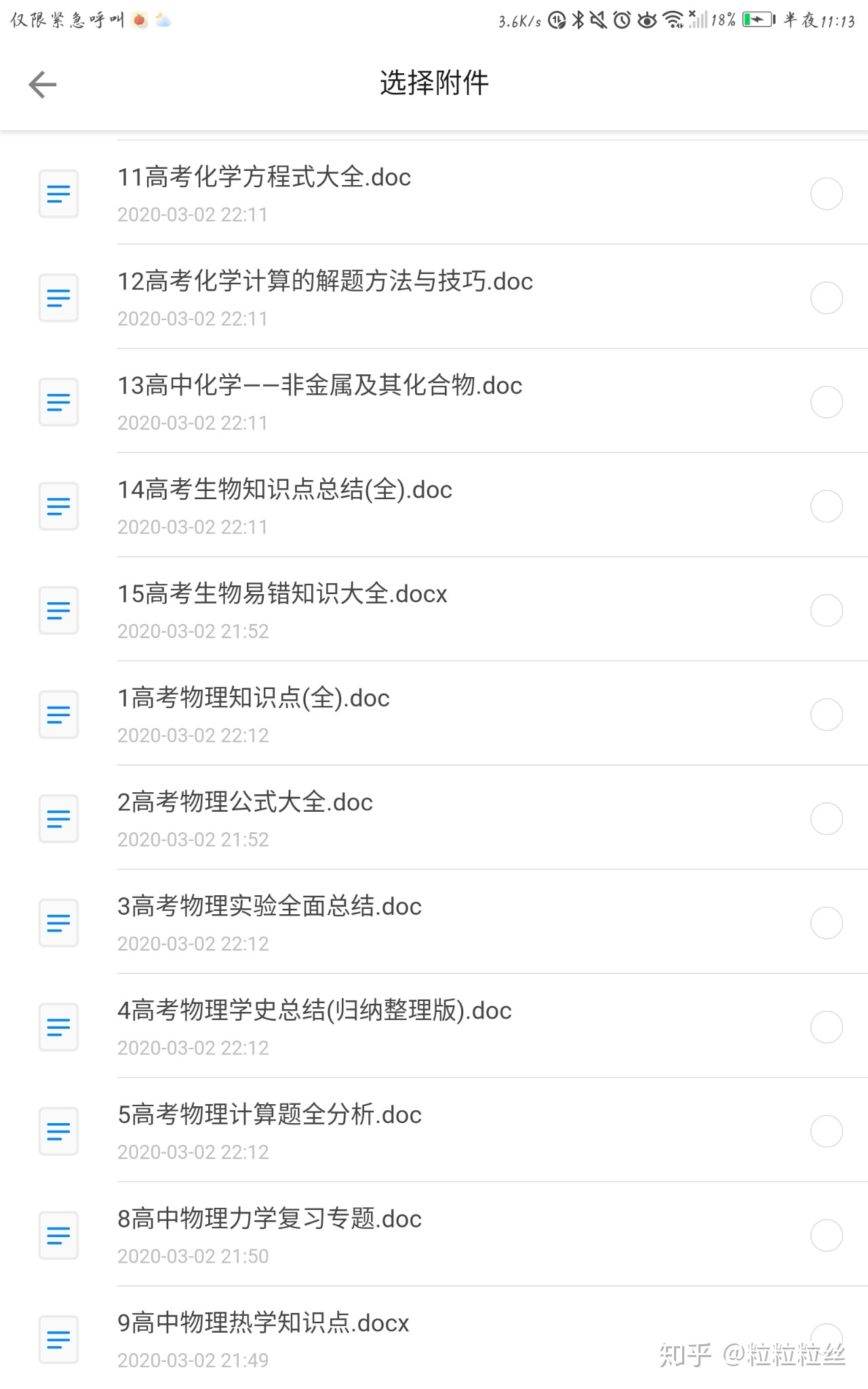 逆天改命-高考，我没在怕的！