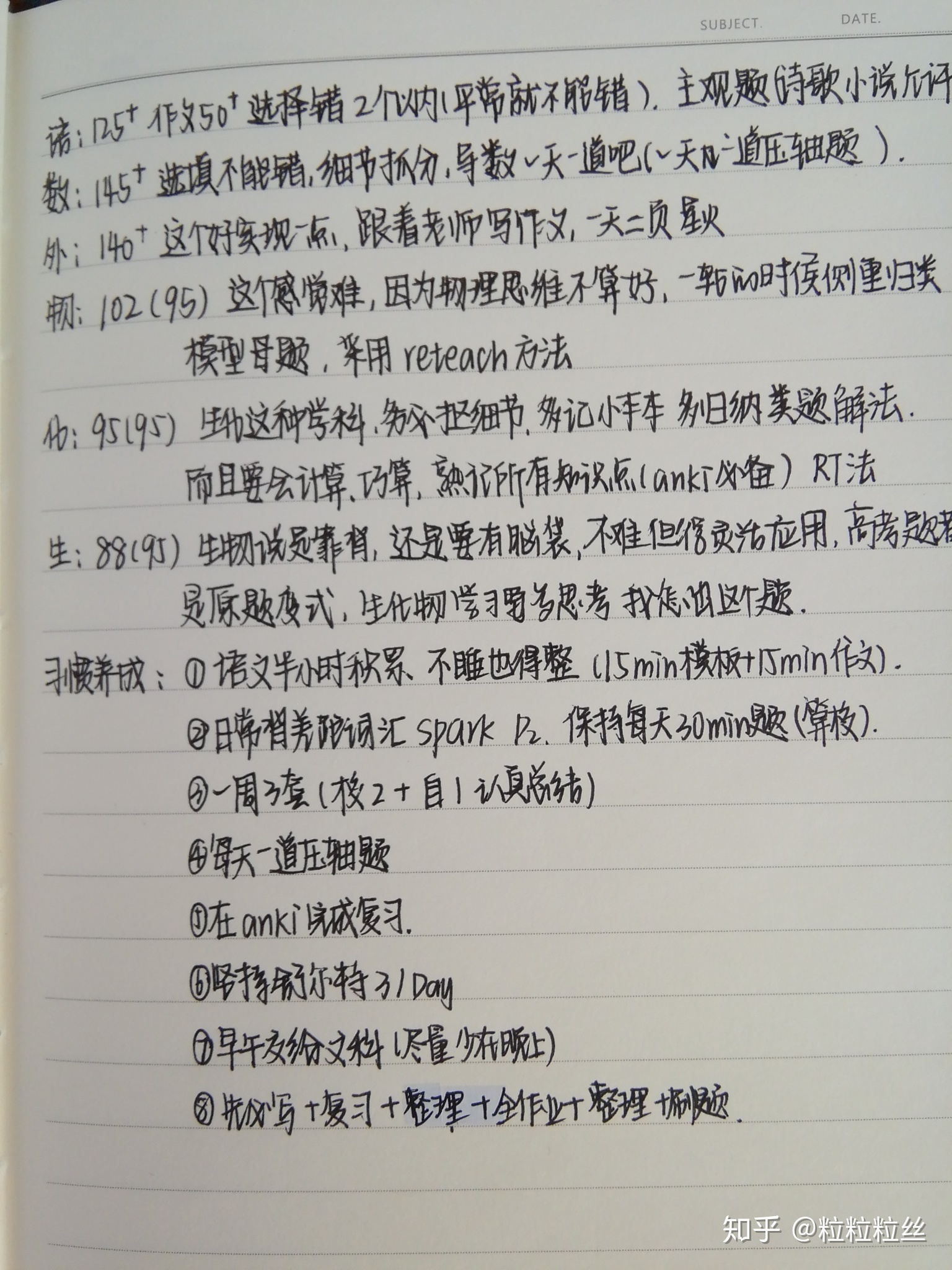 逆天改命-高考，我没在怕的！