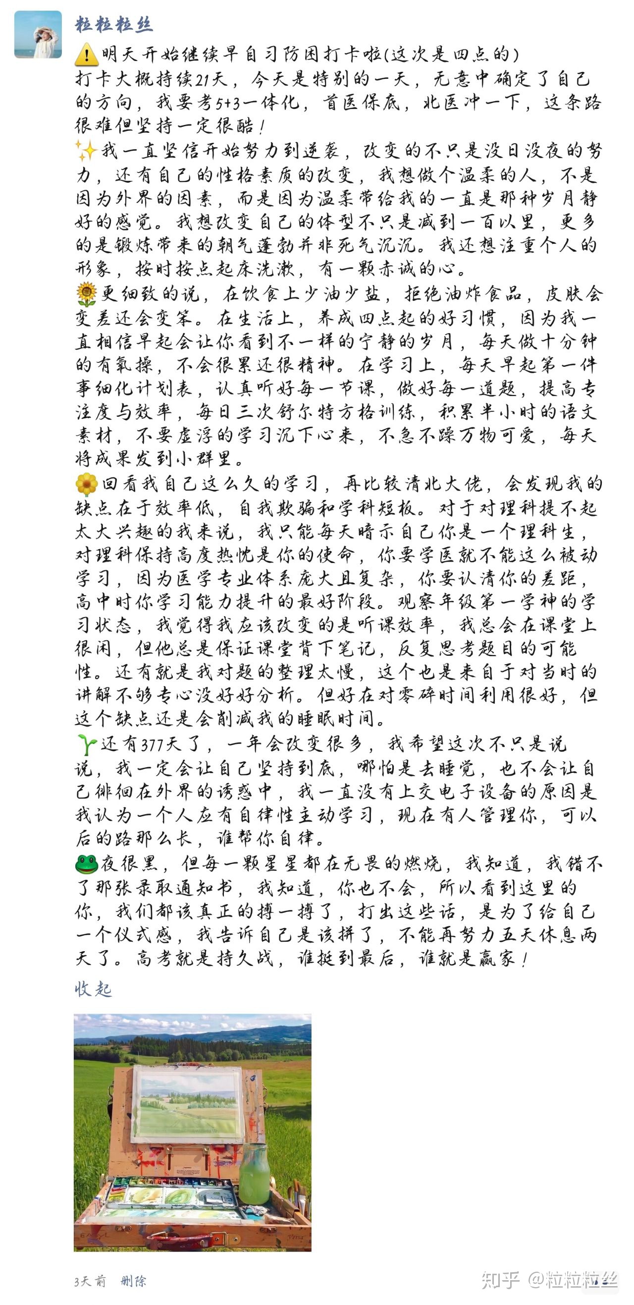 逆天改命-高考，我没在怕的！