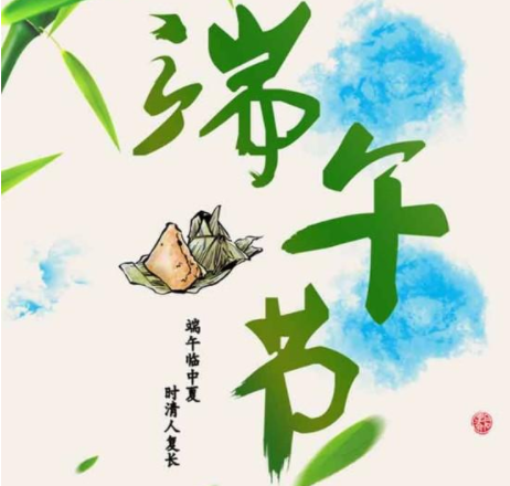 端午节祝福简短句 关于端午节的寄语简短