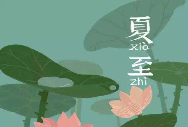 有关夏至的优美句子