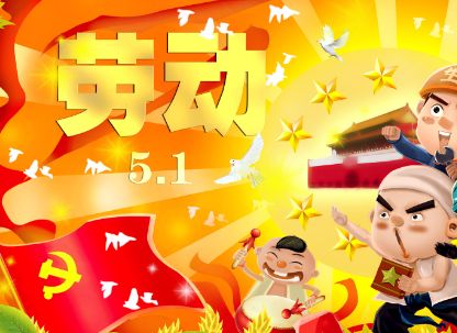 适合五一发说说大全简短好听 2020年五一小长假心情短语