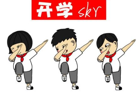 开学季文案 开学说说文案
