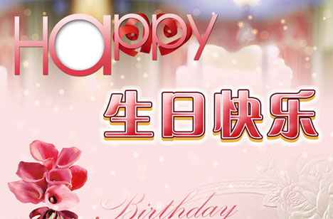生日快乐祝福语短句 适合发微信的生日问候语