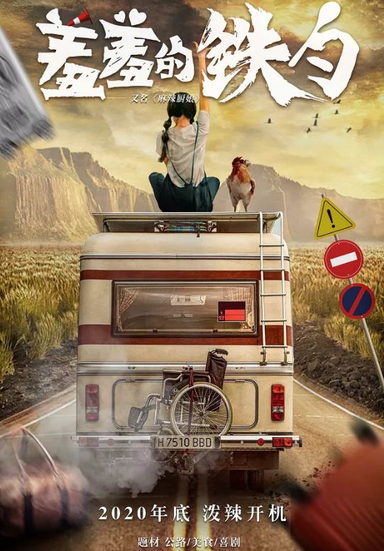 艾欧联美影业：阅世间百态，品百味人生，《羞羞的铁勺》“她们”来啦！