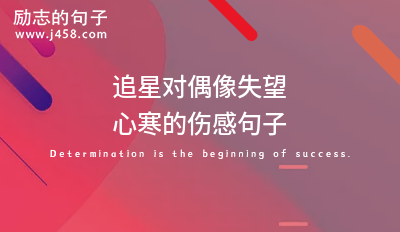 对公司失望心寒的说说文案 【必备】