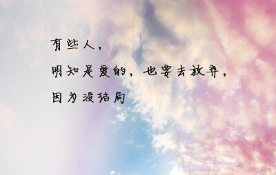 朋友圈八个字说说 超级温柔简短的文案