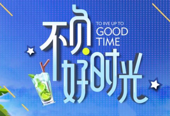 愿我们不负时光的唯美句子 愿不负好时光唯美语录