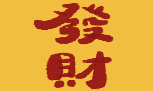 新的一年励志短句霸气 靠自己才能取得胜利！