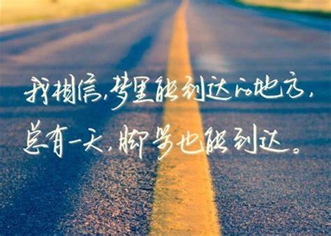【推荐】积极向上正能量的句子励志语录短句推荐81句