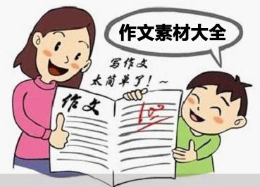 优秀作文开头结尾优美段落精选