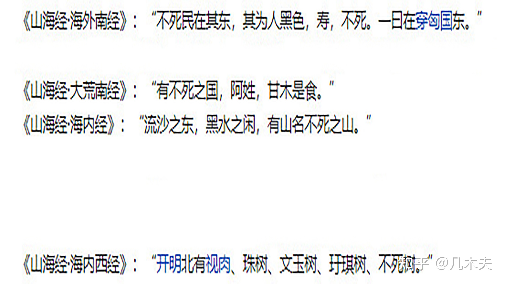 《不死国》历史上真实记载的长生不老