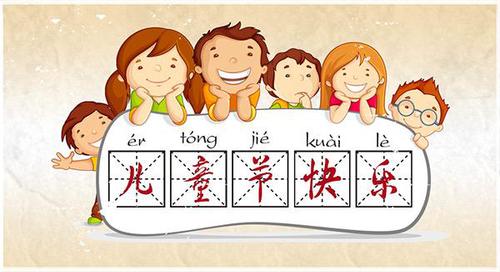 六一儿童节图片和文字 六一儿童节文字内容
