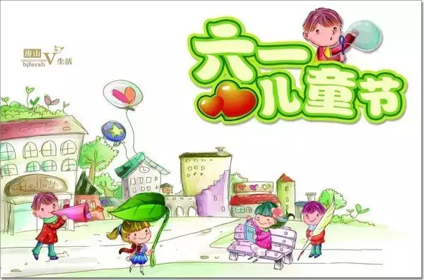 六一儿童节图片和文字 六一儿童节文字内容