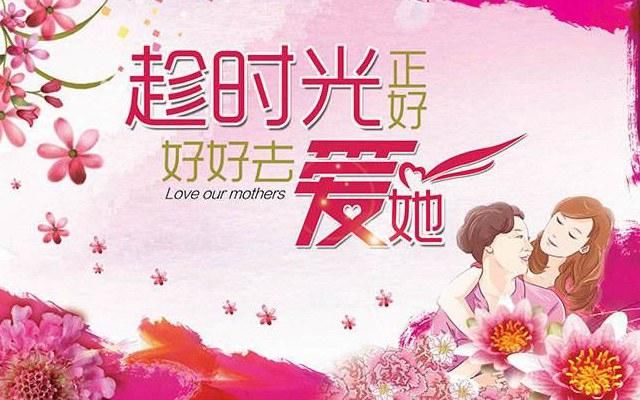 母亲节祝福图片 母亲节快乐最美图片