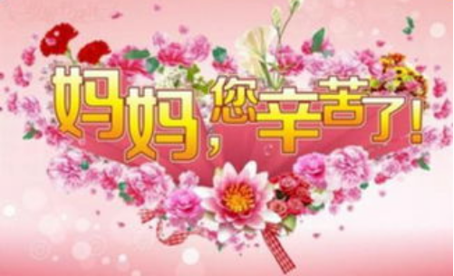 母亲节祝福图片 母亲节快乐最美图片