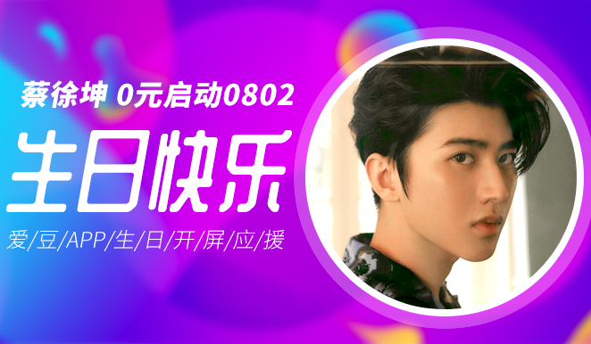爱豆生日祝福语说说文案 适合偶像生日发的朋友圈