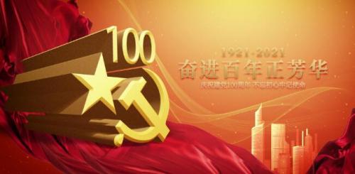 2021建党100周年向党说句心里话 一句话表达对党的情感