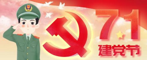 建党节送给党的祝福一句话 7.1建党节简短祝福语集合句