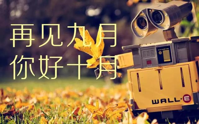 九月你好说说唯美文字