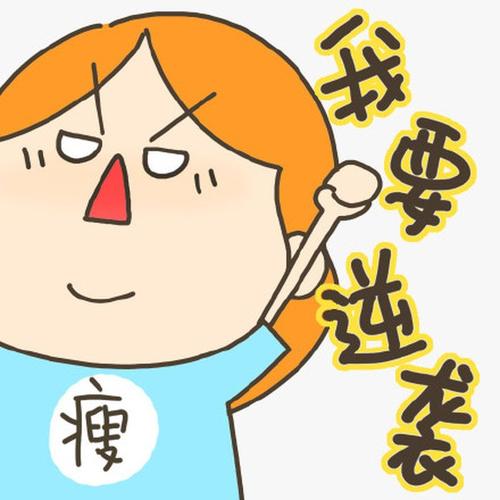 减肥路上的绊脚石幽默说说 减肥路上的绊脚朋友圈