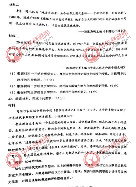 2018年高考全国Ⅰ卷文综试题