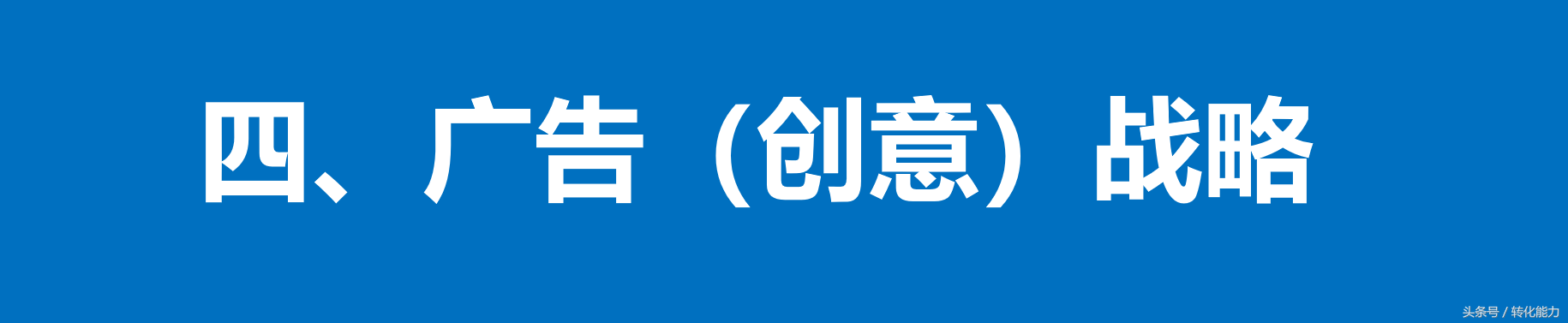 如何写一份完整的年度广告策划方案？专业版架构分享