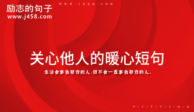 【推荐】女生致自己的励志暖心句子