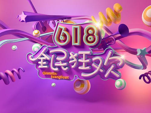 618购物节朋友圈文案 关于618的搞笑说说摘抄19句