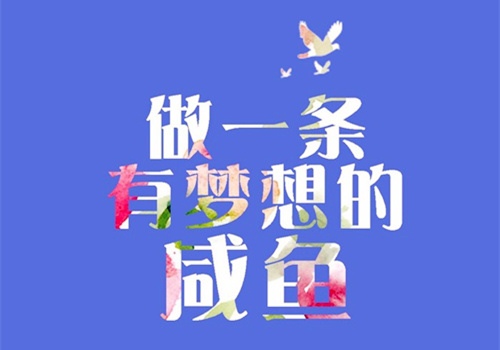 2022年给员工灌输正能量的句子(44句)