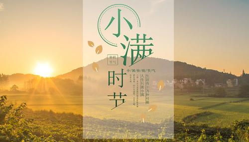 小满节气的唯美祝福语 小满祝福语简短摘录句