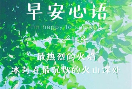 早上起床发个心情说说(精选55句)
