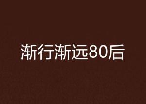 关于友情疏远的难过说说 友谊渐行渐远的伤感句子