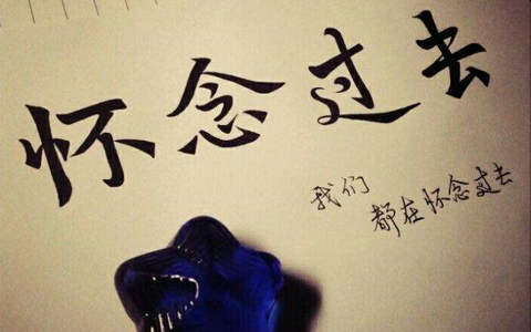 怀念过去的经典句子