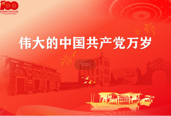 建党100周年祝福语  2021建党100周年金句