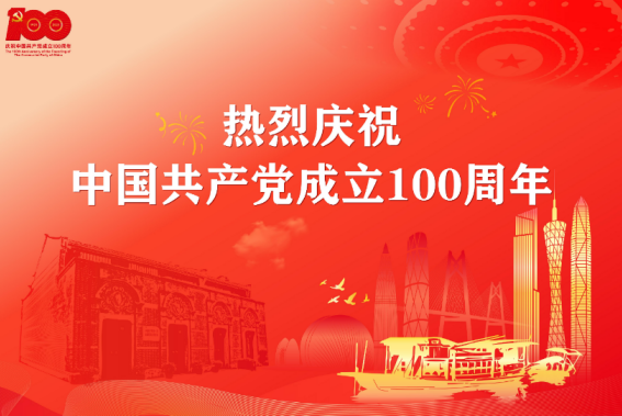 建党100周年祝福语  2021建党100周年金句