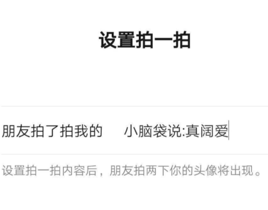 微信拍一拍后缀文案
