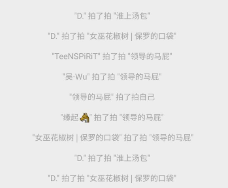 微信拍一拍后缀文案
