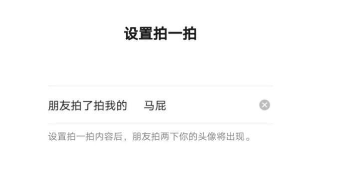微信拍一拍后缀文案