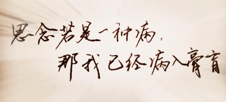 表达思念的高级句子