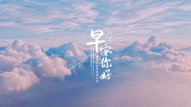 适合每天早上励志自己的一段话