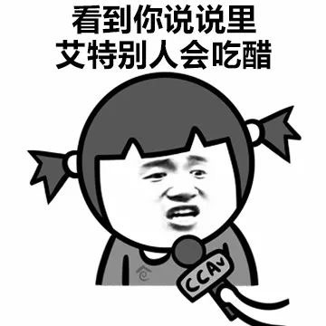 那些暗示自己吃醋的文案 女生吃醋生气的可爱说说