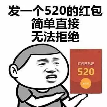 520发朋友圈的句子和图片